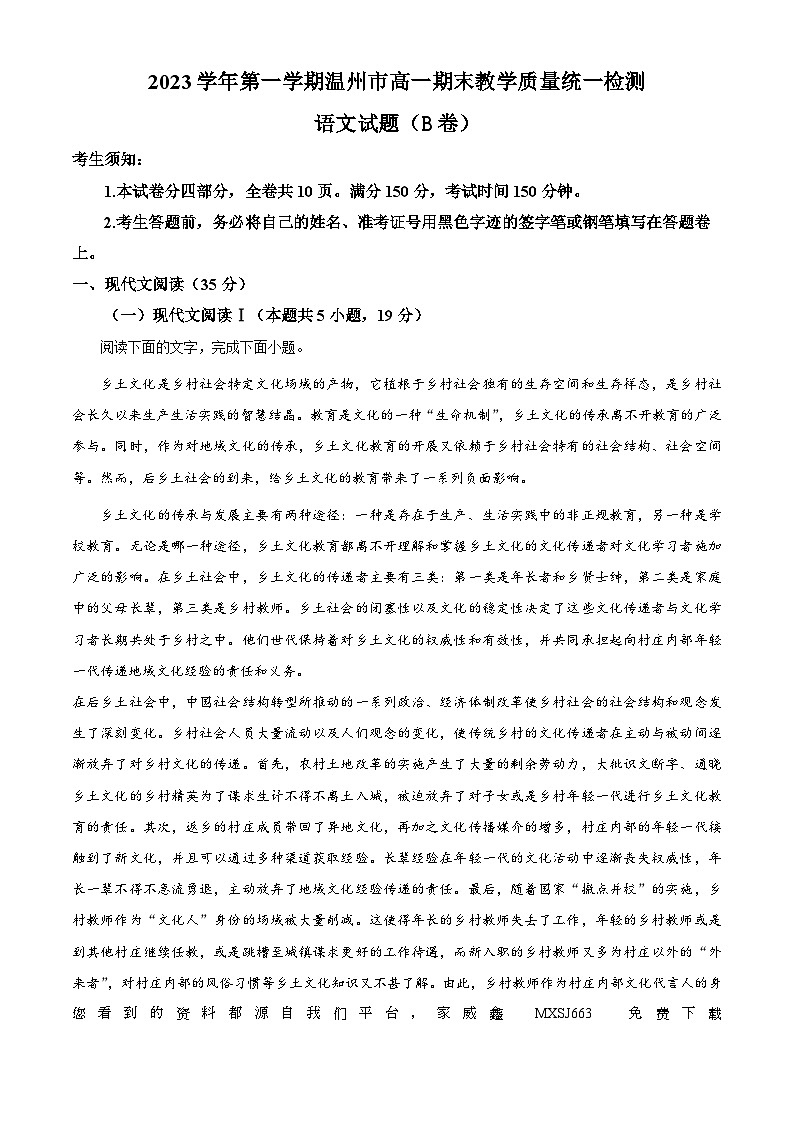 11，浙江省温州市2023-2024学年高一上学期期末检测语文试题（B）第1页