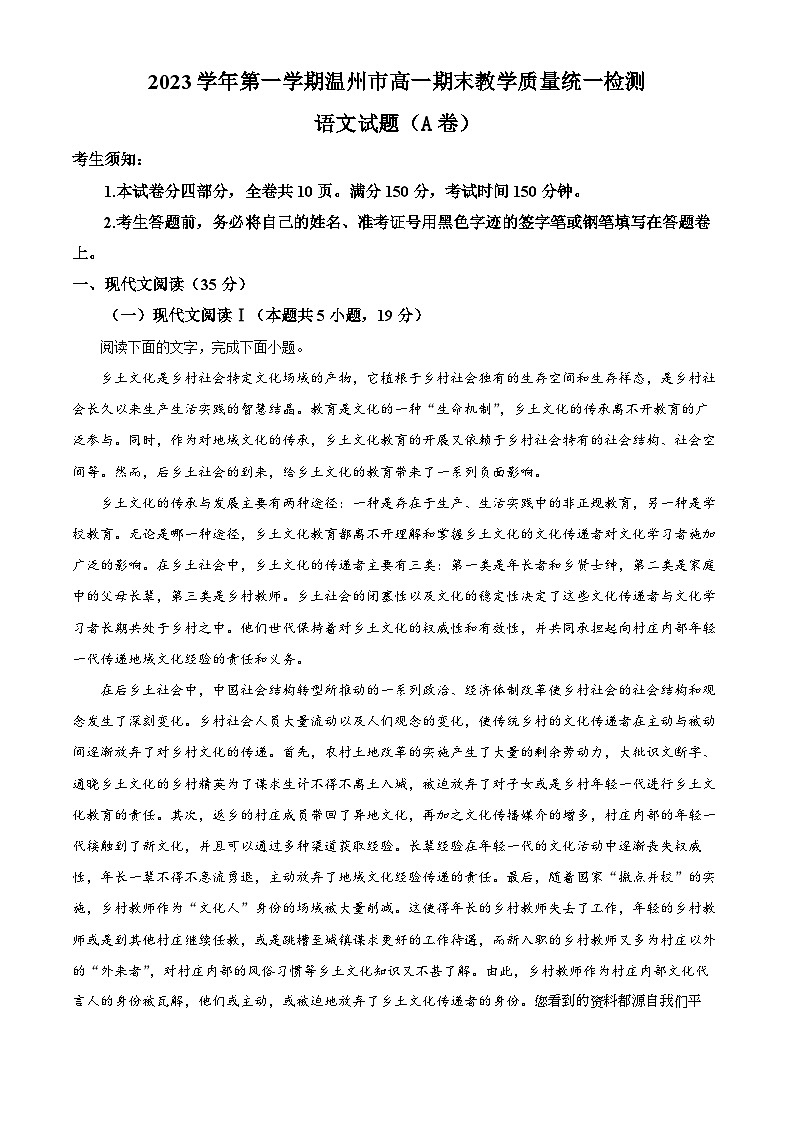 12，浙江省温州市2023-2024学年高一上学期期末检测语文试题（A）第1页