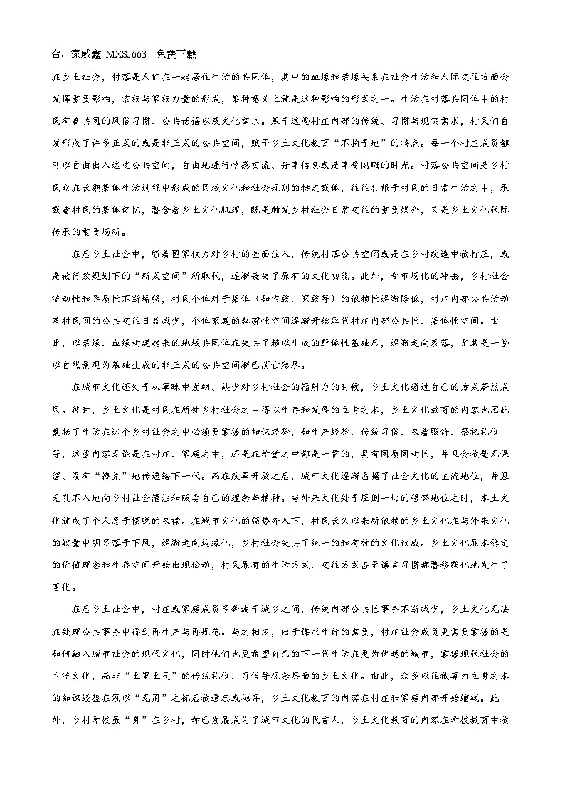 12，浙江省温州市2023-2024学年高一上学期期末检测语文试题（A）第2页