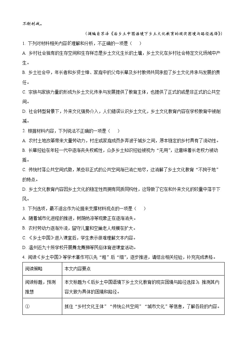 12，浙江省温州市2023-2024学年高一上学期期末检测语文试题（A）第3页