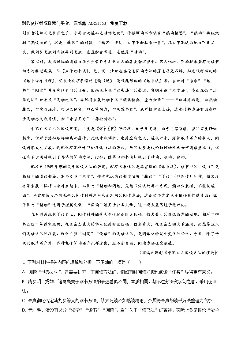 16，江苏省盐城市阜宁县2023-2024学年高一上学期1月期末语文试题第2页