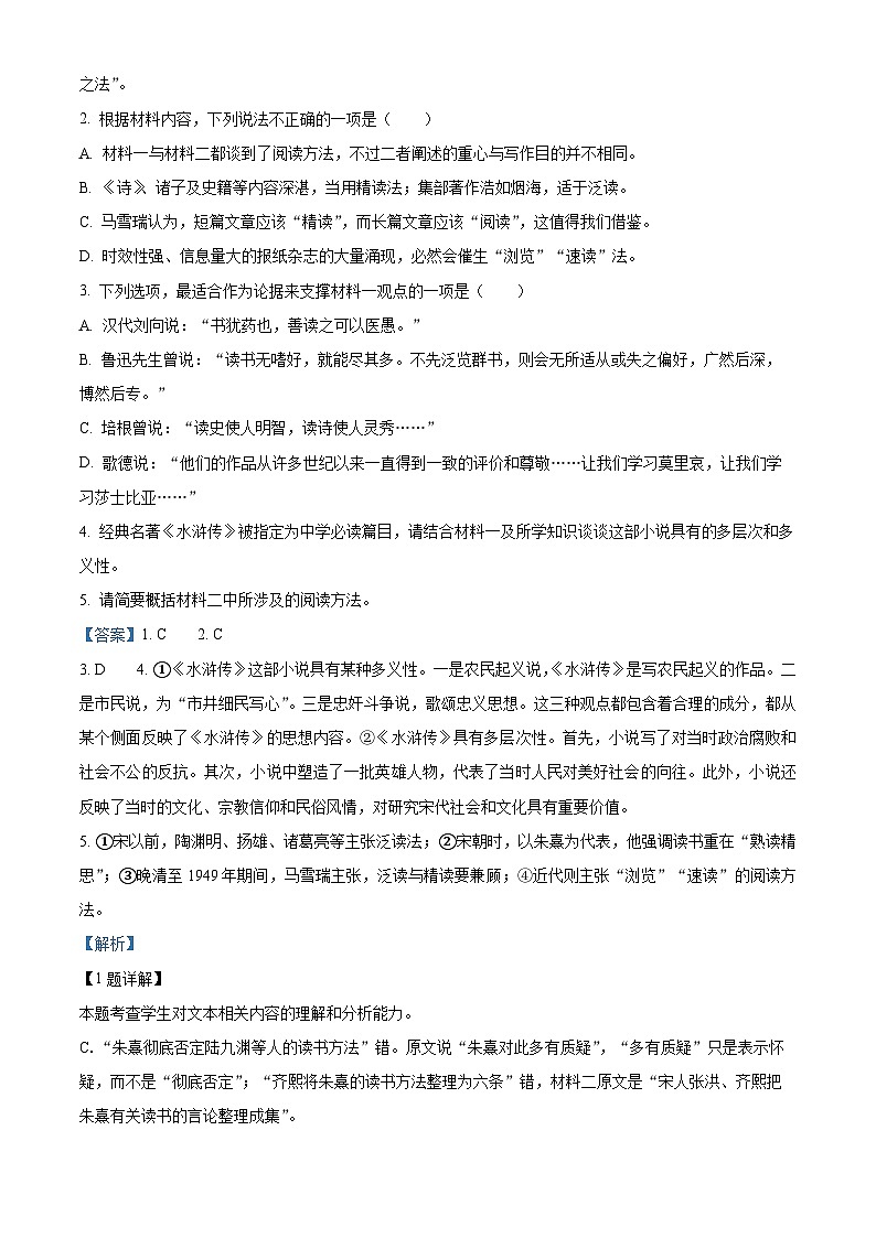 16，江苏省盐城市阜宁县2023-2024学年高一上学期1月期末语文试题第3页