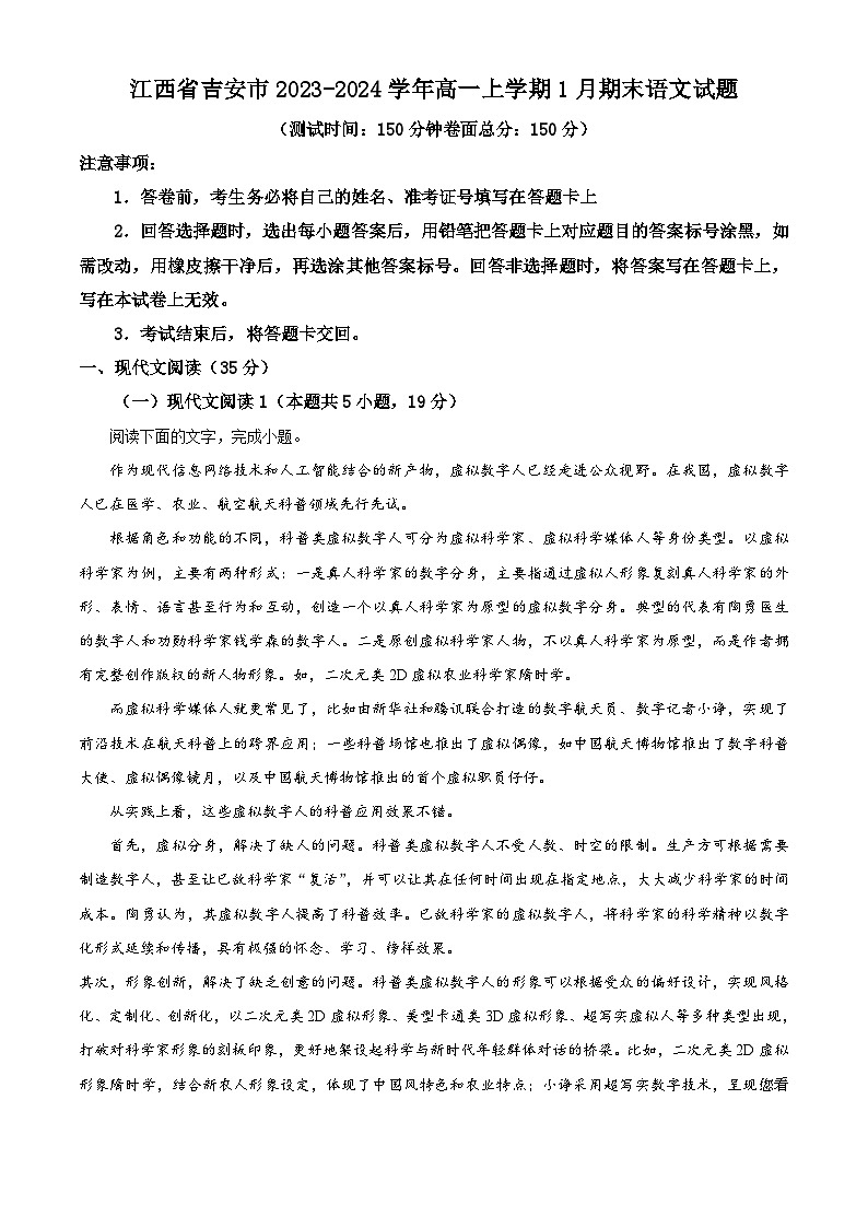 17，江西省吉安市2023-2024学年高一上学期1月期末语文试题第1页