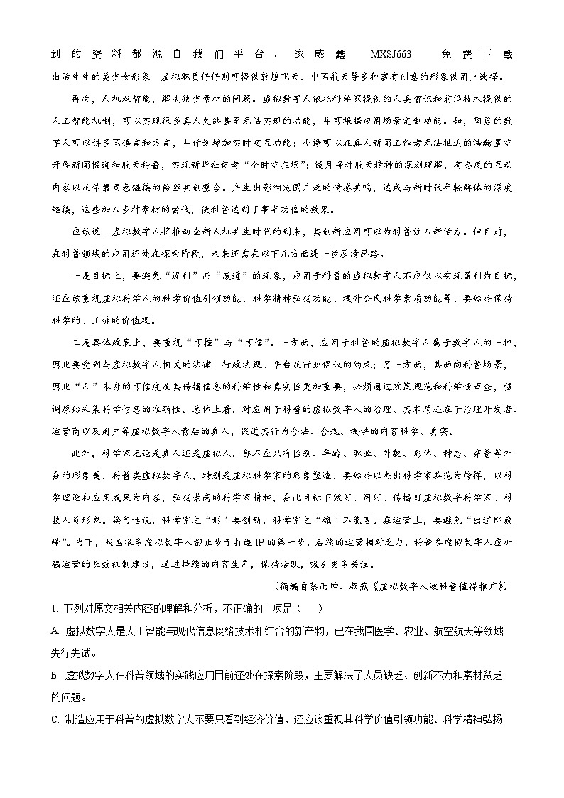 17，江西省吉安市2023-2024学年高一上学期1月期末语文试题第2页