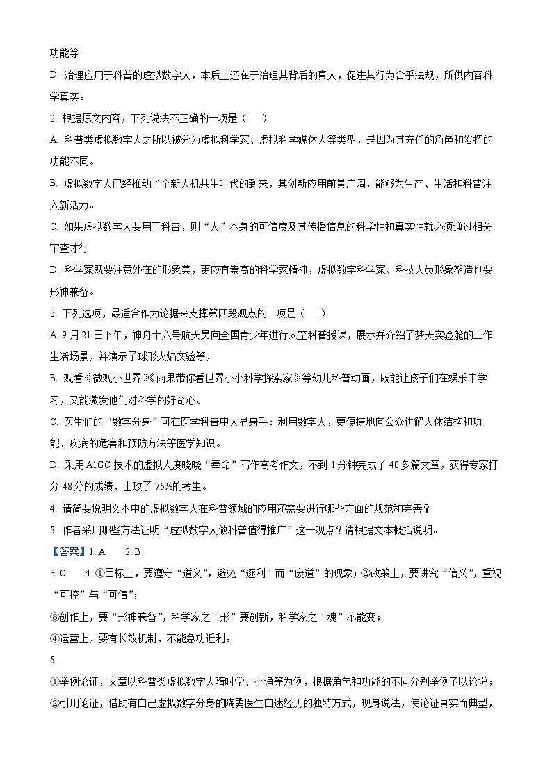 17，江西省吉安市2023-2024学年高一上学期1月期末语文试题第3页