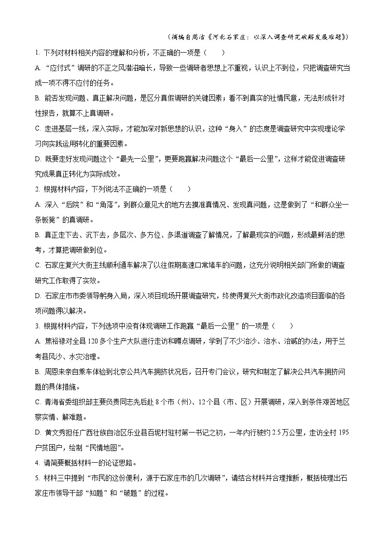 18，河北省邯郸市2023-2024学年高二上学期期末质量检测语文试卷第3页