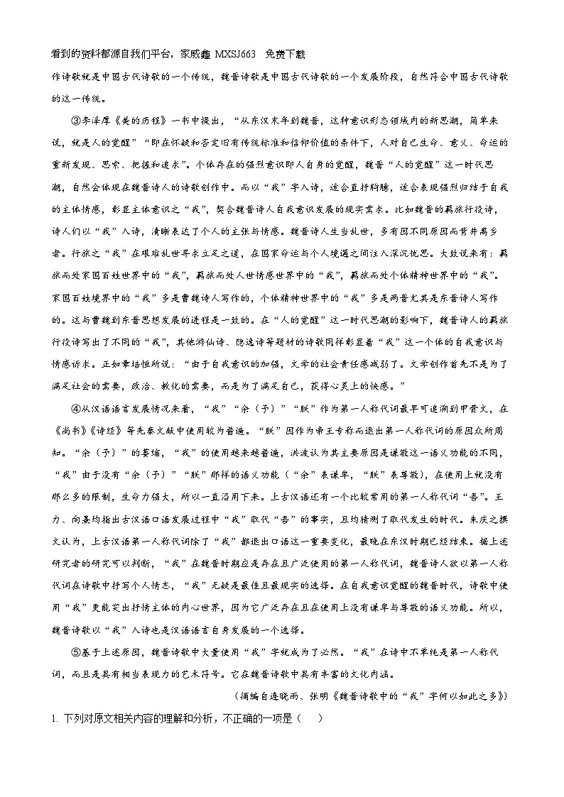 19，安徽省芜湖市2023-2024学年高二上学期期末考试语文试题第2页