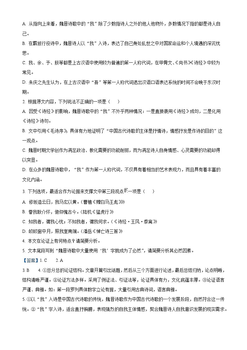 19，安徽省芜湖市2023-2024学年高二上学期期末考试语文试题第3页