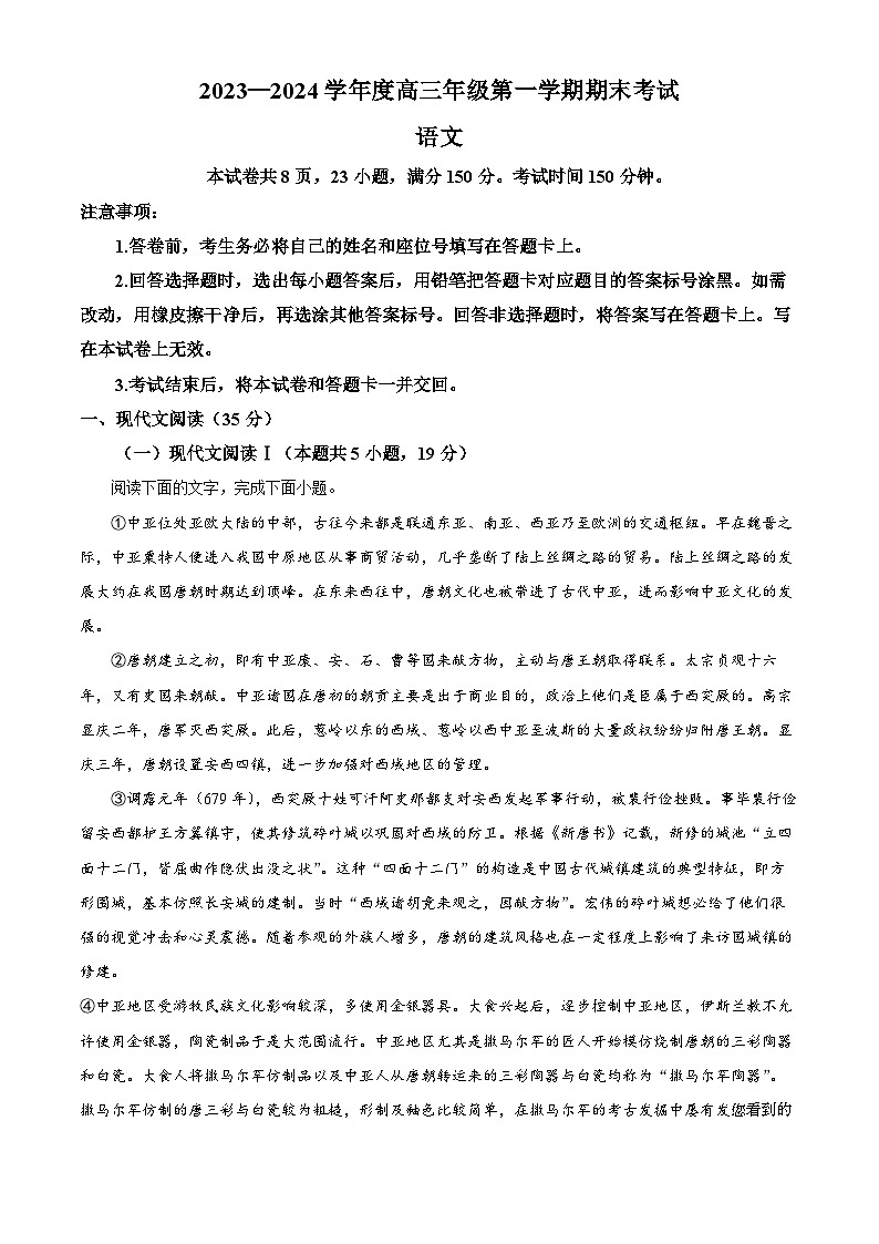 20，河北省唐山市2023—2024学年高三上学期期末考试语文试卷第1页