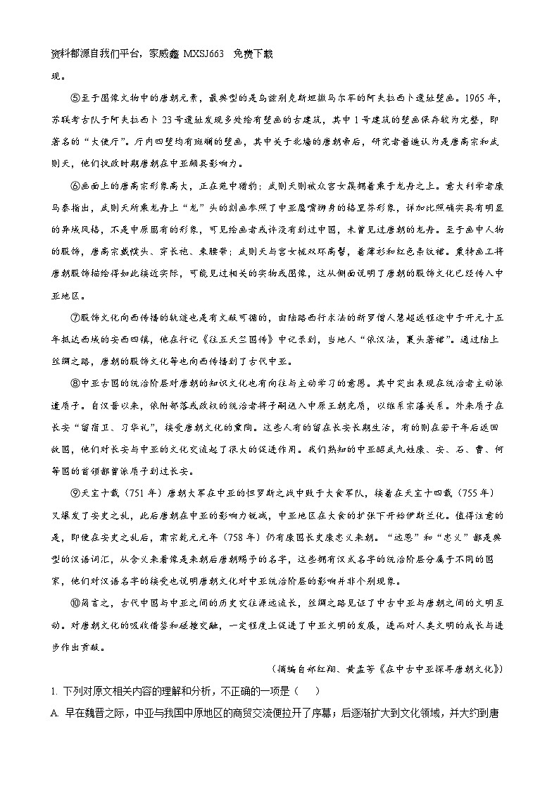 20，河北省唐山市2023—2024学年高三上学期期末考试语文试卷第2页