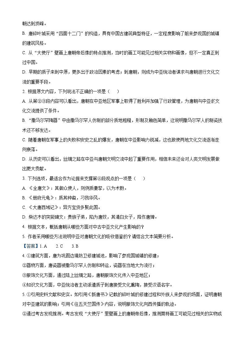 20，河北省唐山市2023—2024学年高三上学期期末考试语文试卷第3页