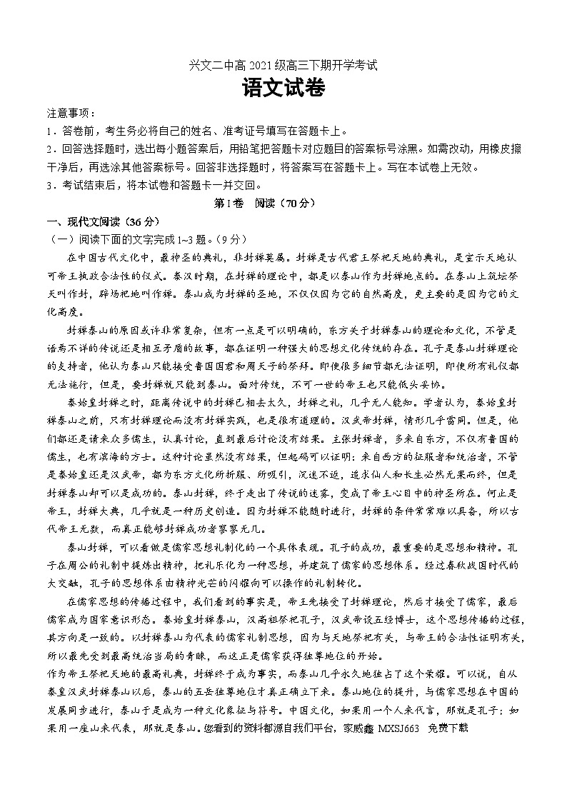21，四川省宜宾市兴文第二中学校2023-2024学年高三下学期开学考试语文试题(1)01