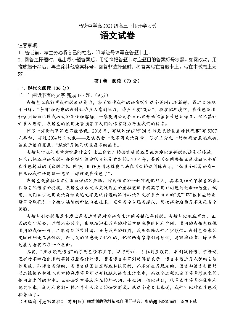 22，四川省泸州市合江县马街中学校2023-2024学年高三下学期开学考试语文试题(1)01