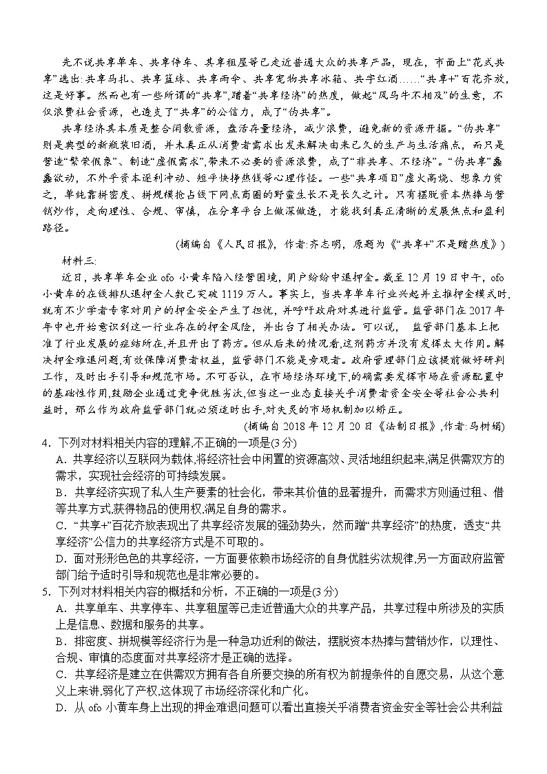 22，四川省泸州市合江县马街中学校2023-2024学年高三下学期开学考试语文试题(1)03