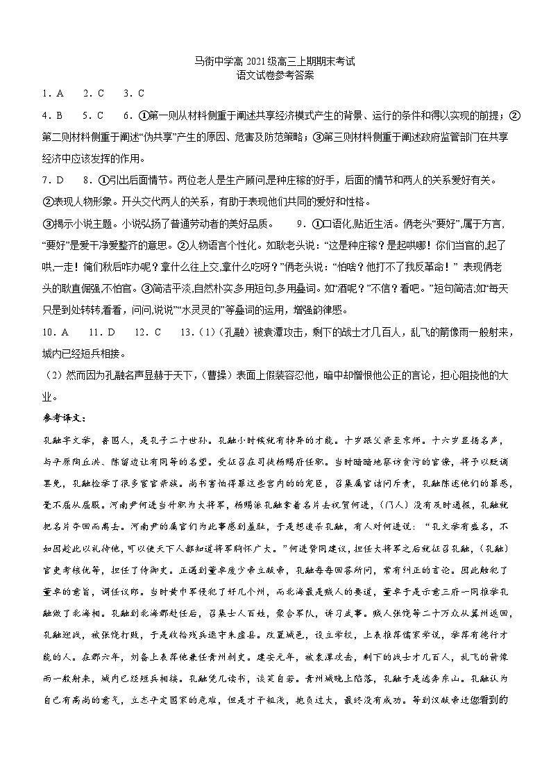 22，四川省泸州市合江县马街中学校2023-2024学年高三下学期开学考试语文试题01