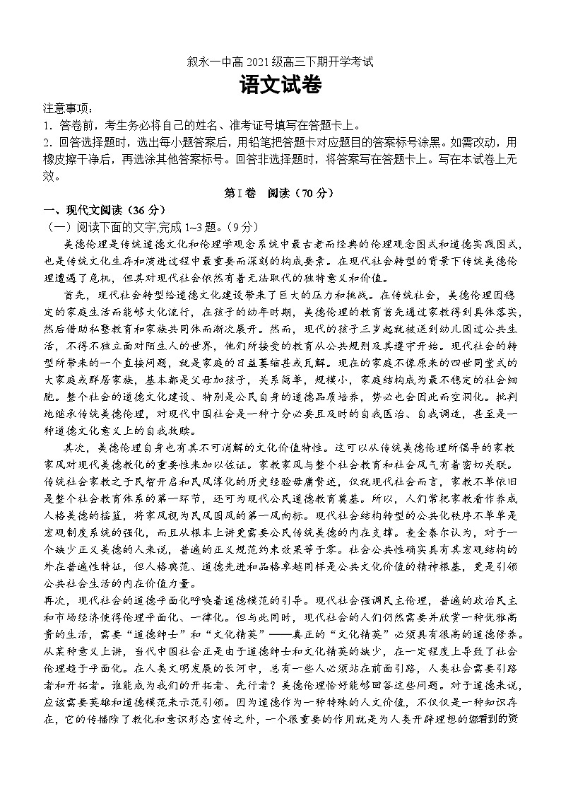 23，四川省泸州市叙永第一中学校2023-2024学年高三下学期开学考试语文试题(1)第1页