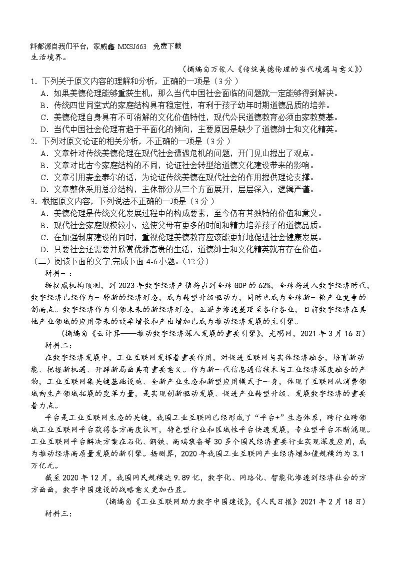 23，四川省泸州市叙永第一中学校2023-2024学年高三下学期开学考试语文试题(1)第2页