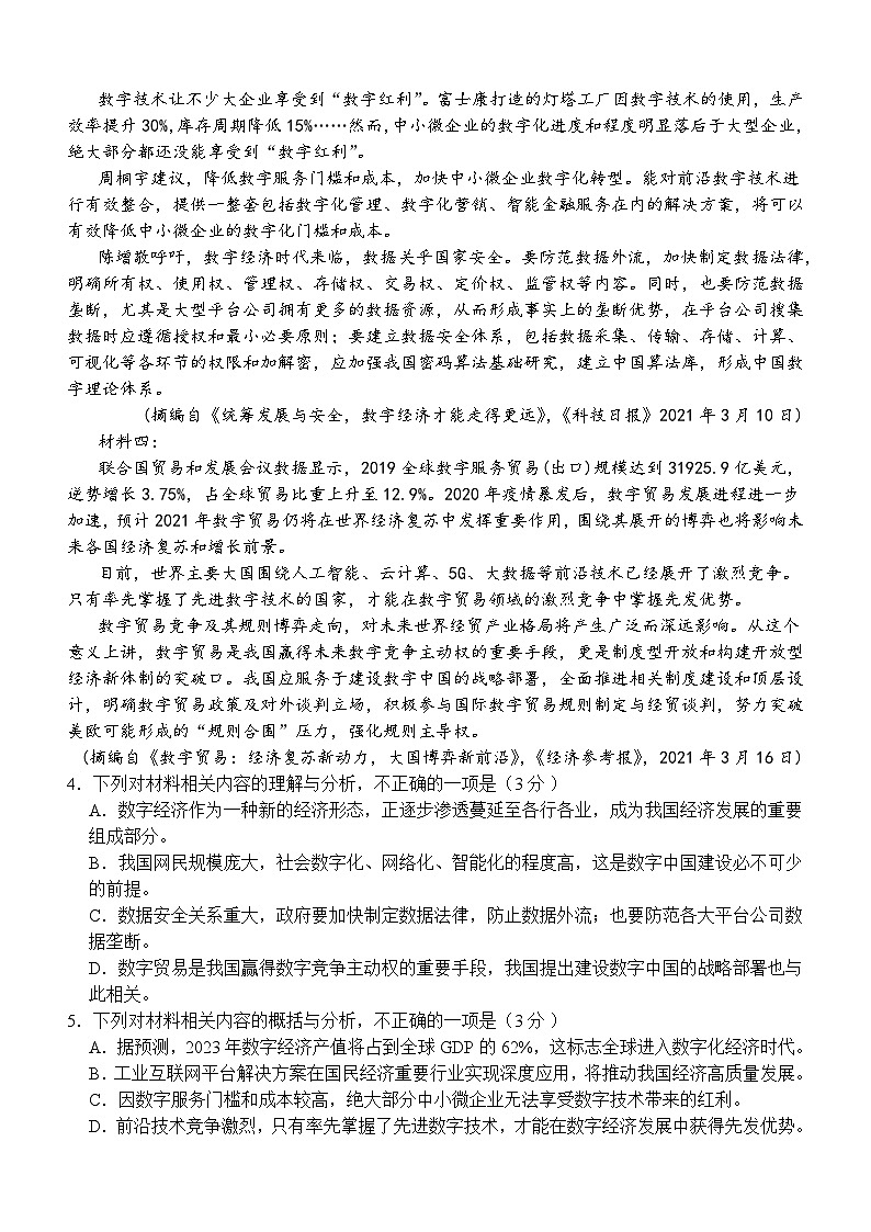 23，四川省泸州市叙永第一中学校2023-2024学年高三下学期开学考试语文试题(1)第3页