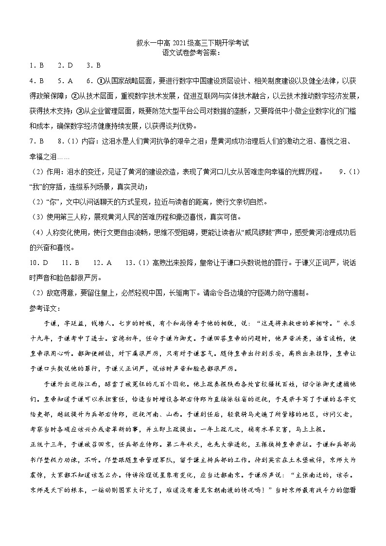 23，四川省泸州市叙永第一中学校2023-2024学年高三下学期开学考试语文试题01