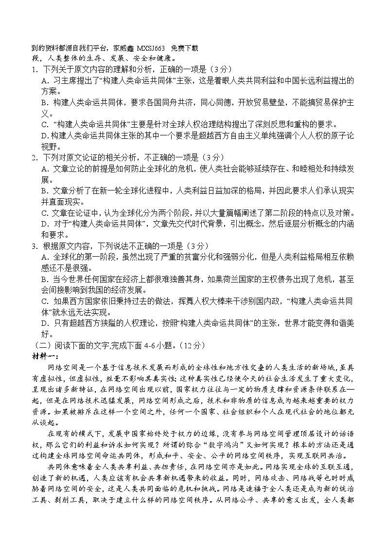 24，四川省宜宾市叙州区第二中学校2023-2024学年高三下学期开学考试语文试题(1)02