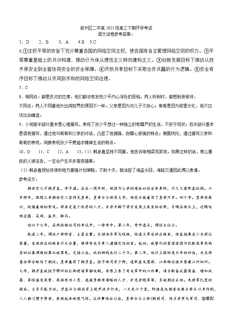 24，四川省宜宾市叙州区第二中学校2023-2024学年高三下学期开学考试语文试题第1页