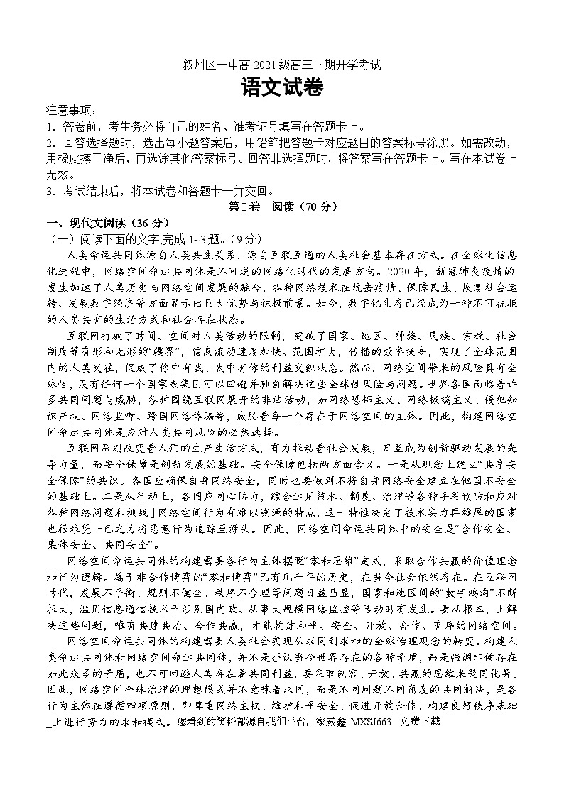 25，四川省宜宾市叙州区第一中学校2023-2024学年高三下学期开学考试语文试题(1)第1页