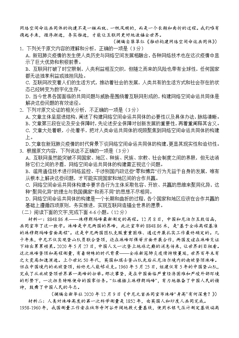 25，四川省宜宾市叙州区第一中学校2023-2024学年高三下学期开学考试语文试题(1)第2页