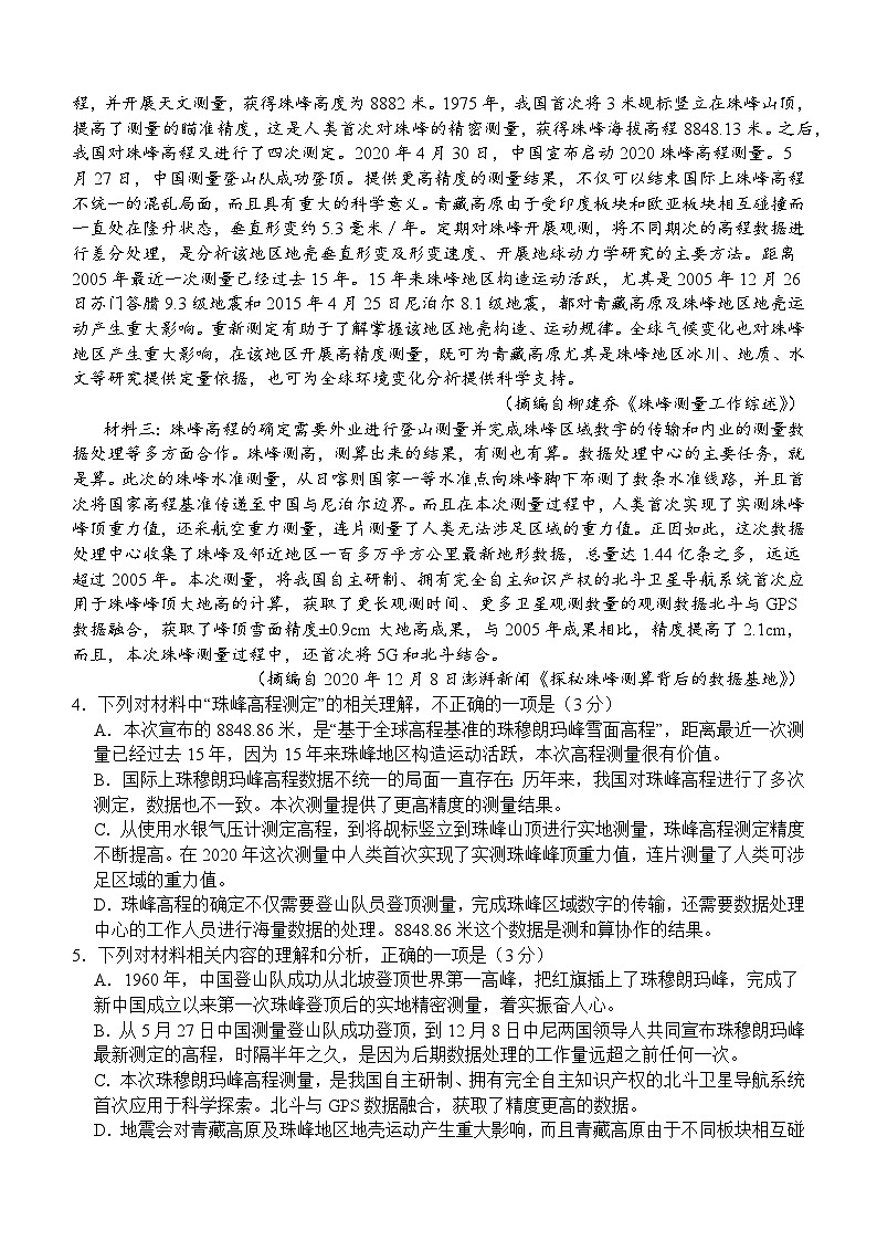 25，四川省宜宾市叙州区第一中学校2023-2024学年高三下学期开学考试语文试题(1)第3页