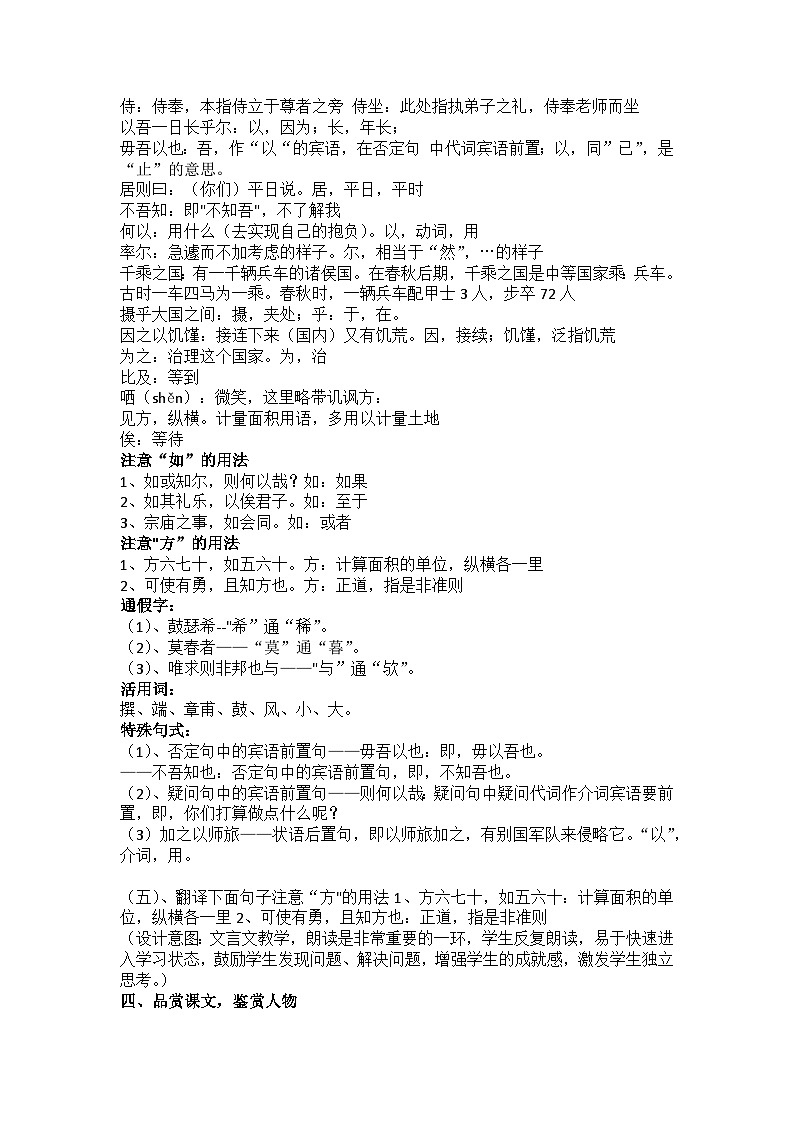 《子路、曾皙、冉有、公西华侍坐》教学设计02