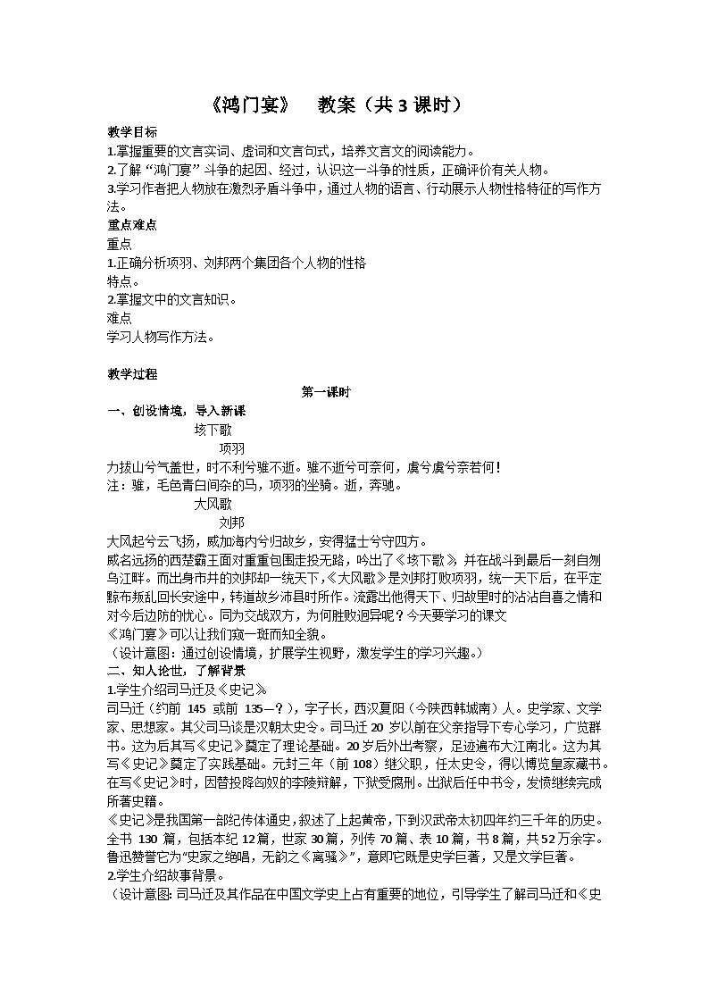 《鸿门宴》 教案（共3课时）第1页