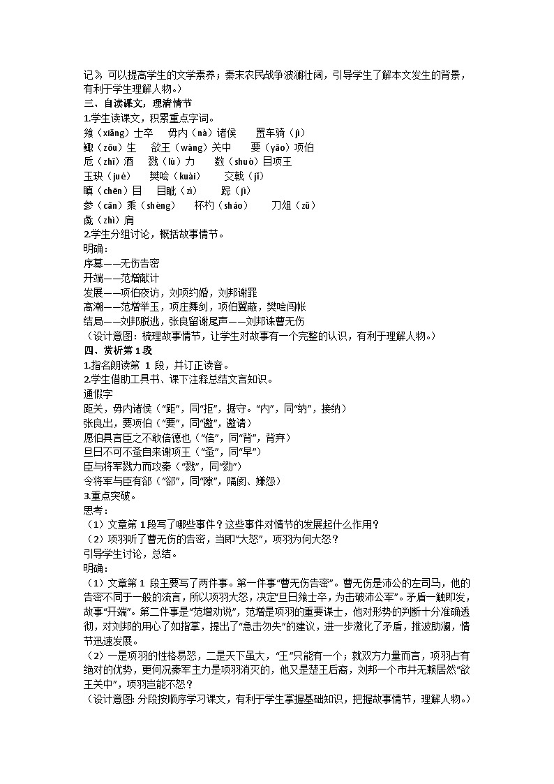 《鸿门宴》 教案（共3课时）第2页