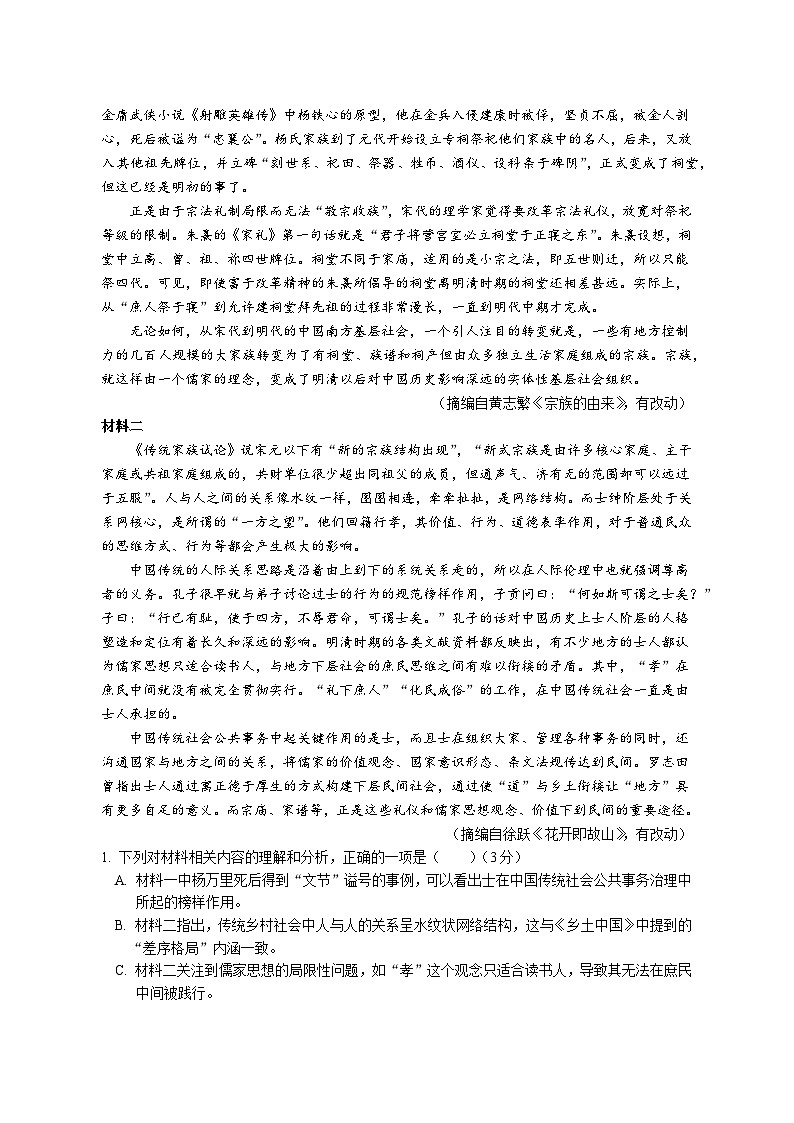广东省东莞中学、广州二中、惠州一中、深圳实验、珠海一中、中山纪念中学2024届高三第四次六校联考语文试卷（Word版附答案）02
