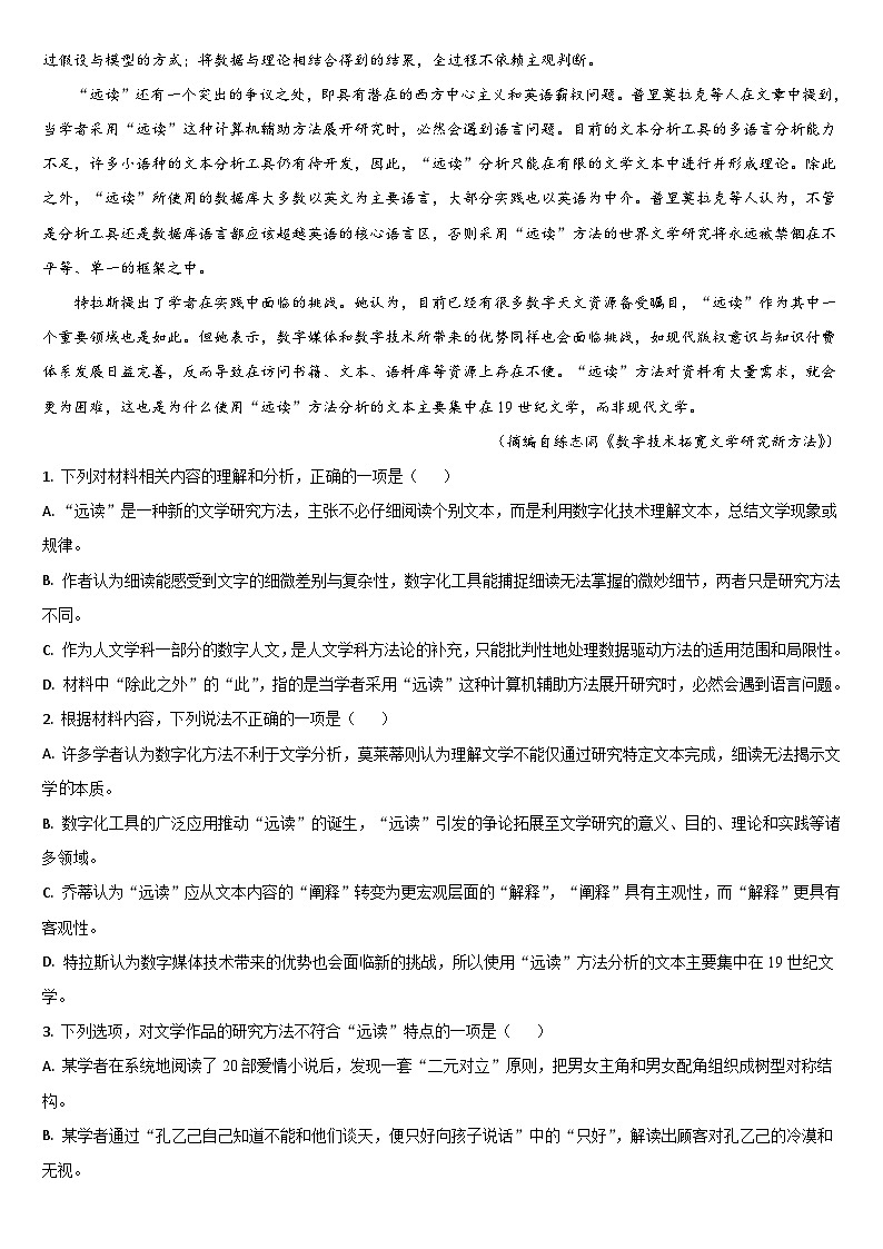 吉林省通化市梅河口市第五中学2023-2024学年高三下学期开学考试语文试卷（Word版附答案）第2页
