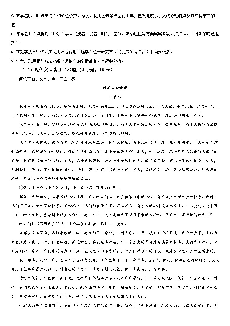 吉林省通化市梅河口市第五中学2023-2024学年高三下学期开学考试语文试卷（Word版附答案）第3页