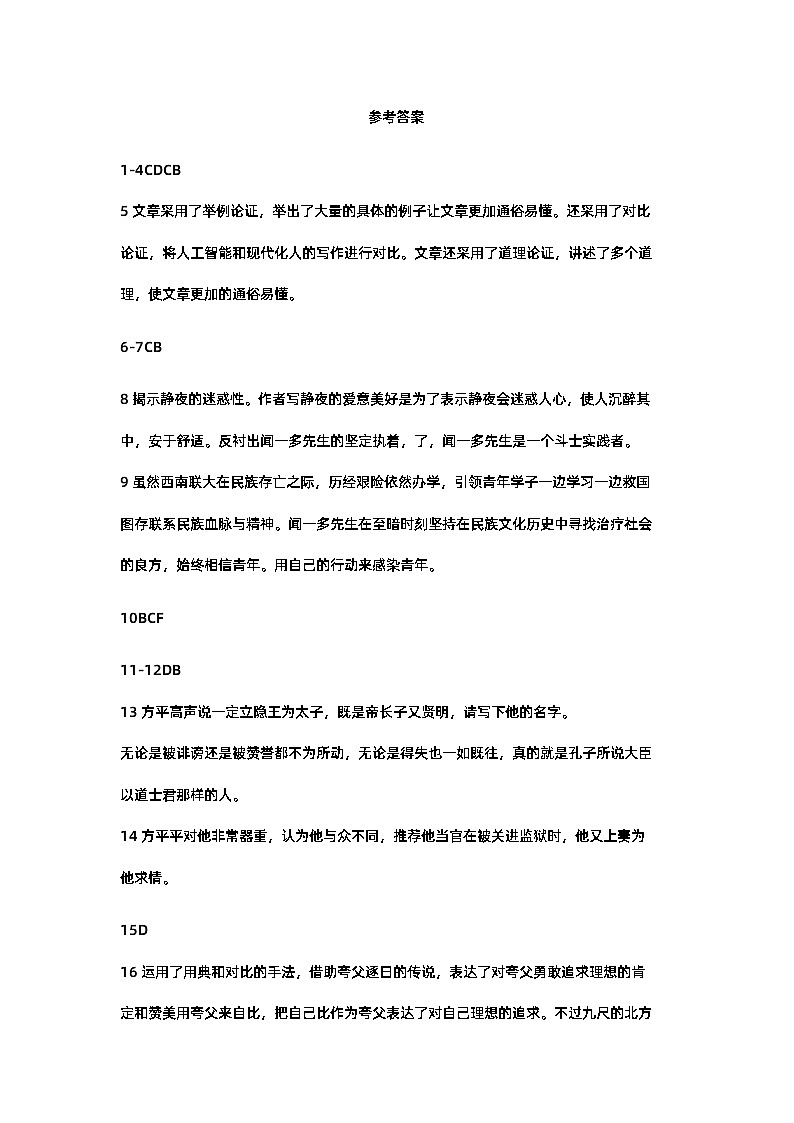 江西省上进联盟2023-2024学年高三下学期一轮复习（开学考）检测 语文答案第1页