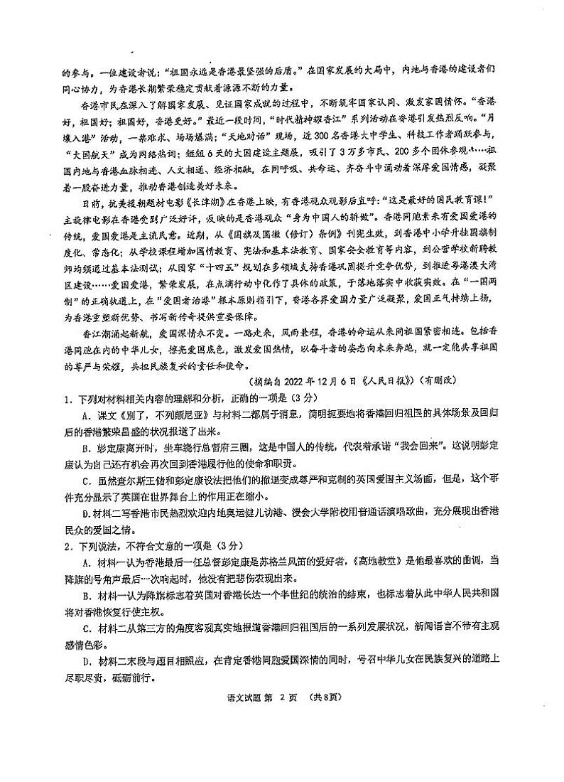 福建省厦门市重点中学2023-2024学年高二上学期期中考试语文试题第2页