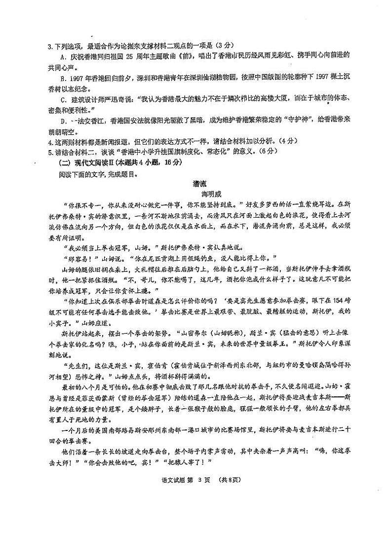 福建省厦门市重点中学2023-2024学年高二上学期期中考试语文试题第3页