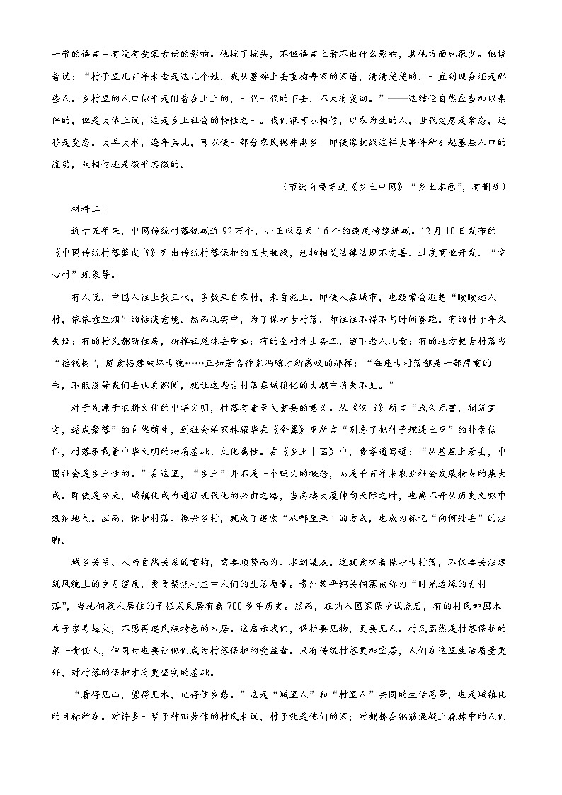 陕西省安康市2023-2024学年高一上学期期末考试 语文（解析版）02