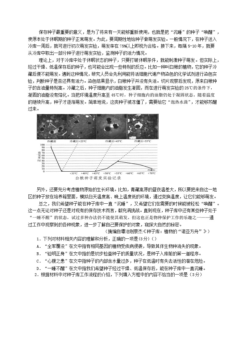 广东省肇庆市德庆县2023_2024学年高三语文上学期9月月考第2页