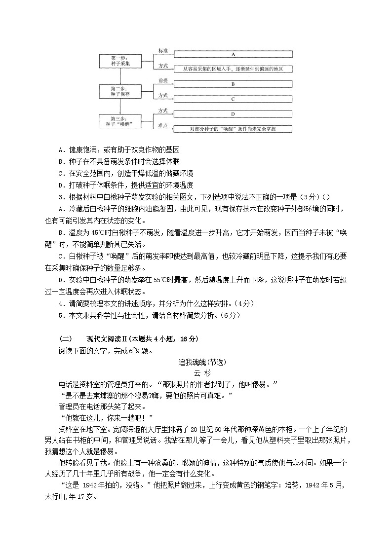 广东省肇庆市德庆县2023_2024学年高三语文上学期9月月考第3页