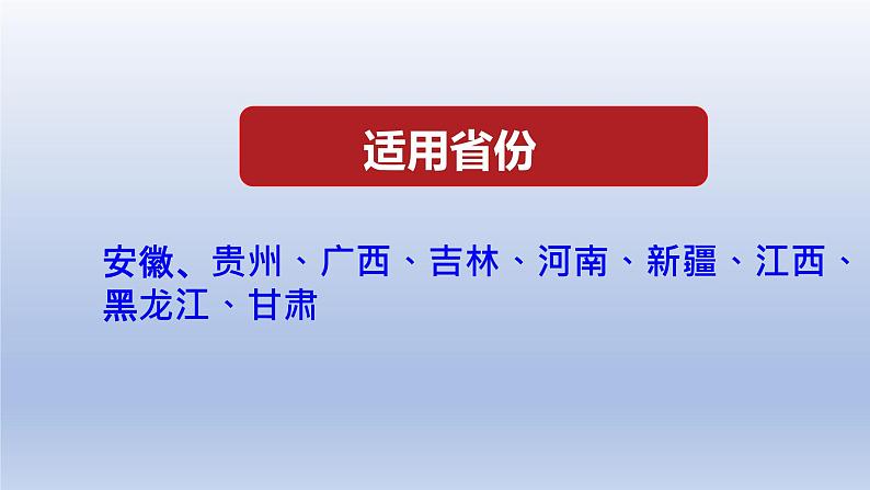 2024年高考语文复习专题★★2024年九省联考语文真题解读与备考建议课件PPT02