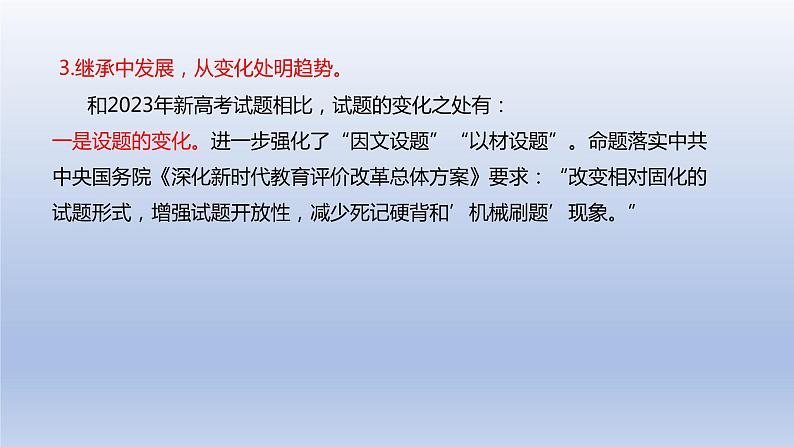 2024年高考语文复习专题★★2024年九省联考语文真题解读与备考建议课件PPT05