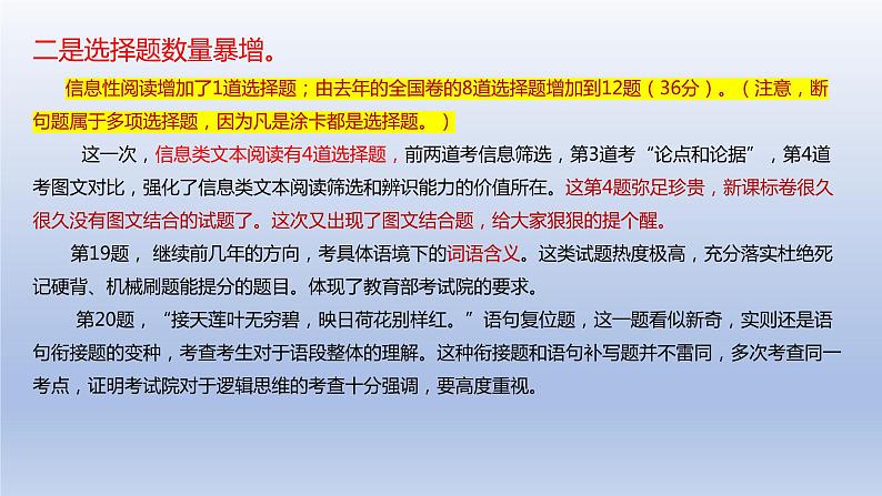 2024年高考语文复习专题★★2024年九省联考语文真题解读与备考建议课件PPT06