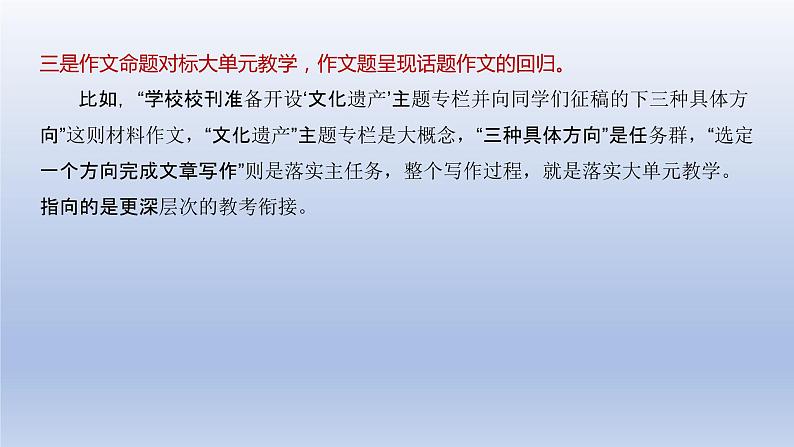 2024年高考语文复习专题★★2024年九省联考语文真题解读与备考建议课件PPT07