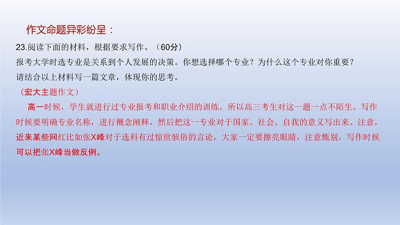 2024年高考语文复习专题★★2024年九省联考语文真题解读与备考建议课件PPT08