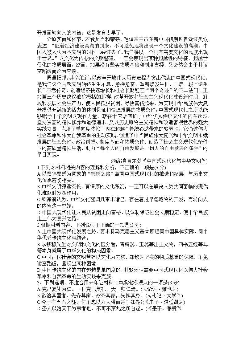 2024届河南省信阳市浉河区信阳高级中学高三二模语文试题02