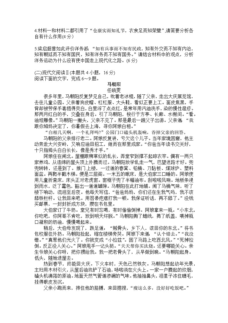 2024届河南省信阳市浉河区信阳高级中学高三二模语文试题03