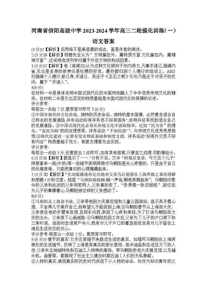2024届河南省信阳市浉河区信阳高级中学高三二模语文试题01
