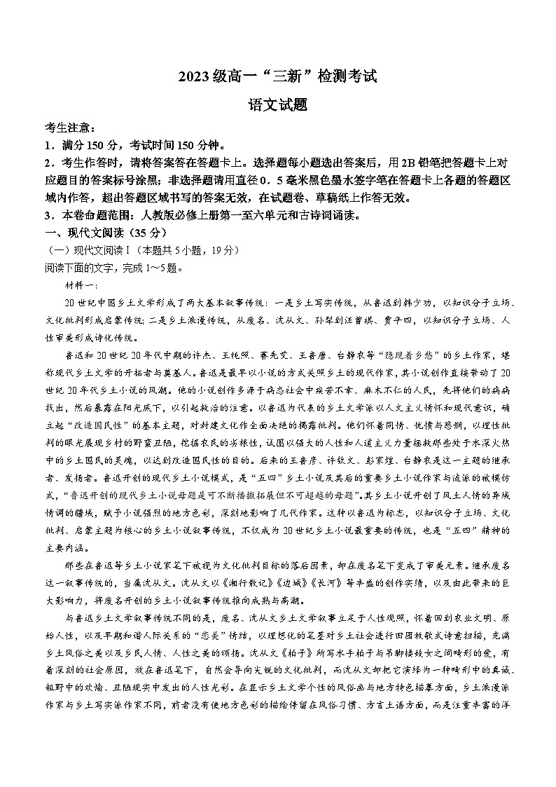 安徽省安庆市第一中学2023-2024学年高一上学期第三次段考语文试卷第1页