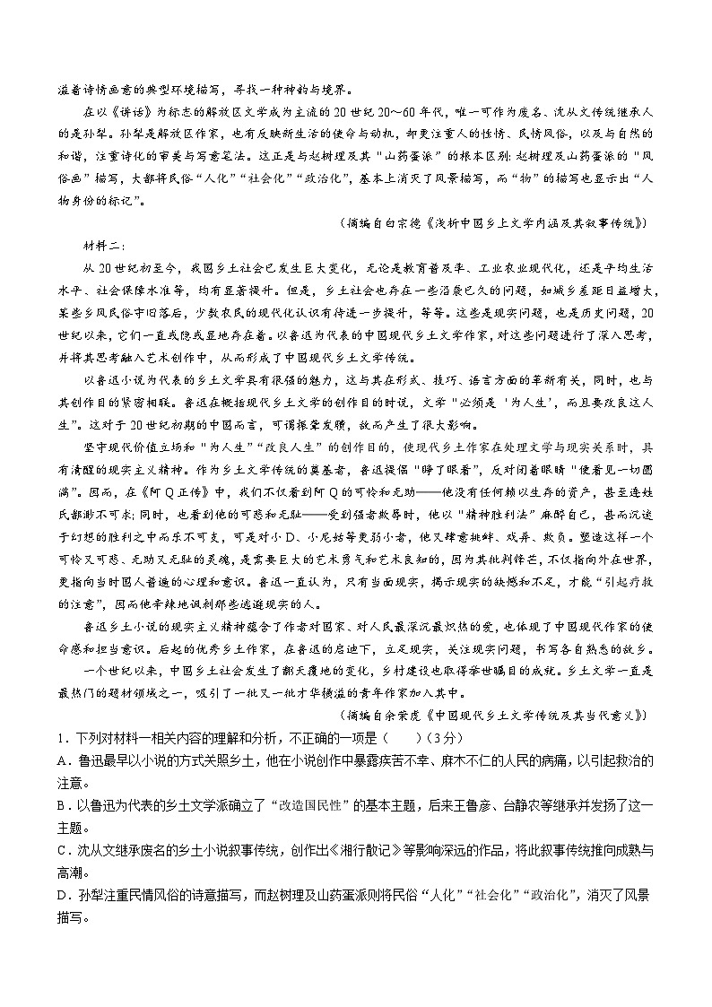 安徽省安庆市第一中学2023-2024学年高一上学期第三次段考语文试卷第2页